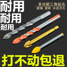 三角钻头6mm合金开孔器多功能玻璃陶瓷混凝土墙壁转头打瓷砖钻头