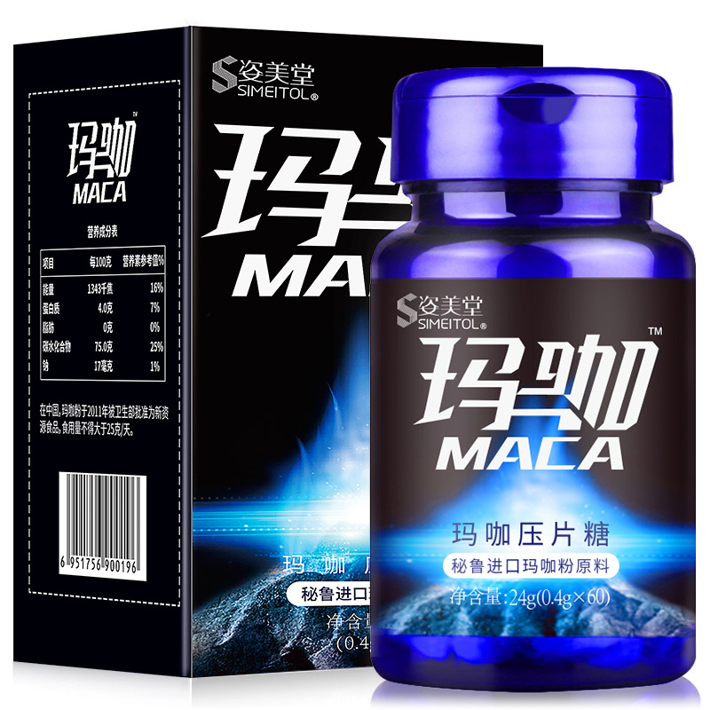 【2盒装】姿美堂玛卡片玛咖精片黑玛咖片正品成人男性MACA