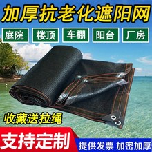 鹿鼎遮阳网包边打孔防晒网加密加厚遮光隔热网庭院阳台楼顶遮阴网