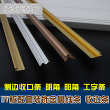4mmUV板铝合金装 C型侧边收口条 阳角线 饰线条 PVC板工字拼接条