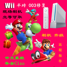 wii游戏机刷机破解服务刷机远程指导 游戏拷贝