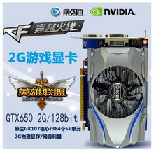 剑灵 天刀 2G台式电脑独立显卡 英雄联盟 办公游戏 影驰GTX650