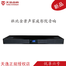 杜比全景声4K客厅家庭影院音响 100 天逸 悦享六号 Winner