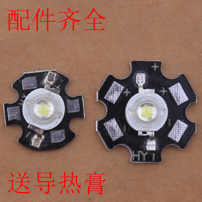 LED 3W灯泡/灯珠 带基板灯芯20MM 16 MM 充电远射强光手电筒配件