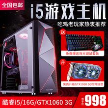 电脑主机吃鸡游戏整机全套 I7级八核GTX1060独显16G台式机LOL组装