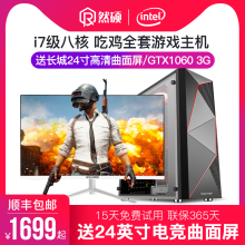电脑主机吃鸡游戏办公整机全套 i7级八核游戏独显16G台式机LOL组装