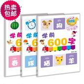 易读宝点读笔配套有声图书 学前必备600字 中英双语识字 适3-7岁
