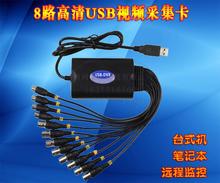 远程模拟高清 pcie PCI 8路usb视频采集卡电脑视频监控录像采集器