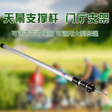 三节伸缩铝管 可调节天幕支撑杆 帐篷门厅支架 户外用品