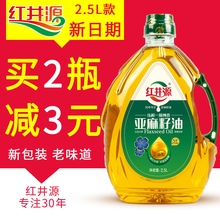 内蒙古特产 红井源 物理压榨一级纯亚麻籽油/亚麻油2.5L