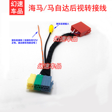 海马V70后视转接线S5福美来m5马自达CX 5阿特兹原厂导航视频尾线