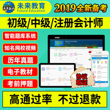 2019年会计资格考试VIP题库软件视频课程班初级会计职称中级会计职称注册会计师CPA考试网课模拟软件真题密押题库电子版教材初会