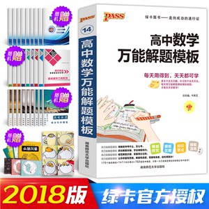 高中数学解题方法与技巧2018高中数学万能解