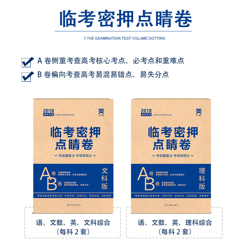 现货顺丰发 天一大联考2018年高考临考密押点
