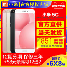 移动联通小米5c官方旗舰正品 Xiaomi 小米 64G正品 领券减 小米手机5c 818直降 小米自研芯片移动联通4G新手机