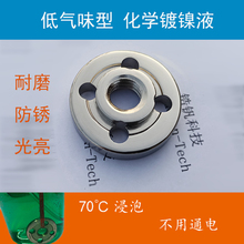 光亮化学镍镀液镍磷催化液镀镍水简单防锈加硬耐磨替代镀铬渡洛络
