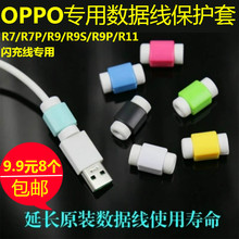 OPPOR7数据线R9S保护套R11手机15通用plus充电vivo耳机线器防断头