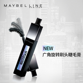 美宝莲广角旋转弯弯睫毛膏调节刷头美睫密长纤长卷翘浓密
