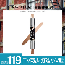 美宝莲光影修容棒 V脸粉高光提亮鼻梁阴影 双头设计专业打造小脸