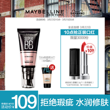 美宝莲巨遮瑕BB霜 巨柔雾巨光感持久滋润保湿裸妆粉底液隔离霜