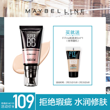 美宝莲巨遮瑕BB霜 巨柔雾巨光感持久滋润保湿 裸妆粉底液隔离霜