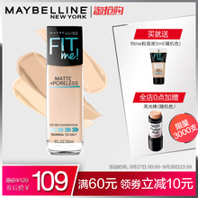 轻薄滋润哑光控油清透遮瑕持久隐形毛孔30ML 美宝莲fitme粉底液