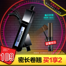 美宝莲广角旋转弯弯睫毛膏调节刷头美睫密长卷翘 新品