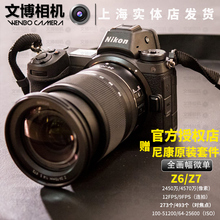 Nikon/尼康 Z6 单机 Z7全画幅微单 24-70 f4 套机相机 全新国行