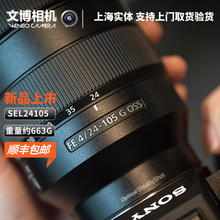 SEL24105G Sony 全幅微单 105mm OSS 索尼 国行 镜头