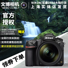 尼康D850单机身24 Nikon VR套机全画幅单反专业数码 照相机行货