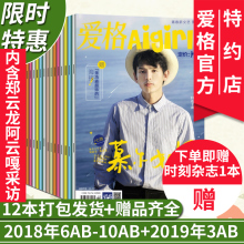 夏季合集爱格杂志过刊打包中南天使 10AB 3AB 加赠时刻一本 共12本 9AB 2019 7AB 爱格杂志2018 8AB 6AB 内含新刊