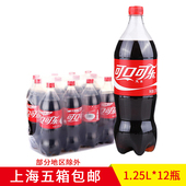 可口可乐 1.25升L*12瓶 聚餐分享碳酸汽水饮料 任选5箱上海包邮
