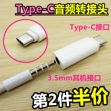 小米6乐视2耳机线3.5口转type c音频转接头手坚果pro转换 天天特价
