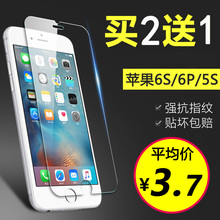 7plus se手机保护高清防爆 苹果6手机钢化膜iPhone6s 天天特价