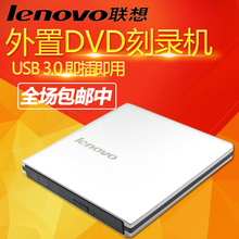台式机笔记本通用 移动DVD CD刻录机 联想USB3.0外置光驱外接光驱