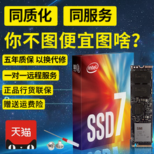 Intel SSD 英特尔 256G PCIE 3.0 760P固态硬盘M.2NVMe接口PCIe
