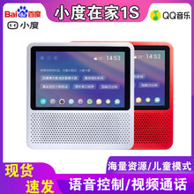 智能音箱视频语音 小度在家1S带屏 人工声控无线wifi百度AI音响1C