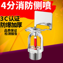 消防喷淋头侧喷 DN15消防边喷 68度墙喷 边墙型喷头 闭式喷淋头