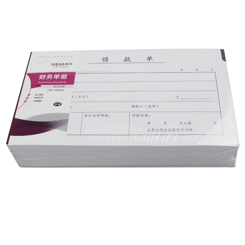 用友西玛表单 借款单 手写单据借据 报销单 借款