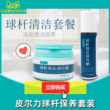 来力正品 皮尔力台球杆中式黑八九球杆桌球杆清洁保养蜡球杆保护蜡