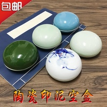 9cm装 篆刻书画 90克印泥 包邮 瓷缸直径7 精美高盖陶瓷印泥盒