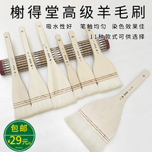 国画羊毛刷大号 水彩板刷工笔画用刷软毛刷打底色刷 榭得堂底纹笔