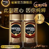 【旗舰店】雀巢金牌瑞士进口冻干黑咖啡速溶纯咖啡粉100g*2瓶