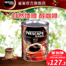 【旗舰店】雀巢黑咖啡醇品咖啡粉速溶美式黑咖啡罐装500g
