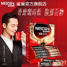 旗舰店 2微研磨原味三合一速溶咖啡粉100条 雀巢咖啡1 15g