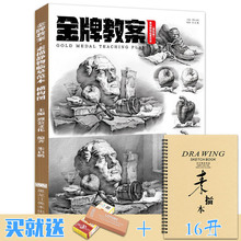 金牌教案素描静物临摹范本横构图2019烈公文化朱启鹏素描基础知识单体组合几何体静物照片对画步骤技法校联考题国美术绘画册教学书