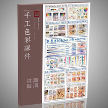 纯手工原版课件 高清讲解 2019青美文化邓旺生 手工色彩课件