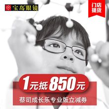 享850元 1元 宝岛眼镜 蔡司成长乐专业版升级权益券 蔡司镜片