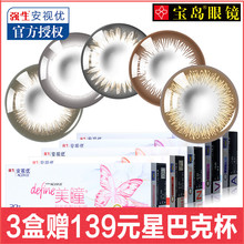 宝岛旗舰店 强生安视优混血新美瞳日抛30片隐形近视眼镜大小直径