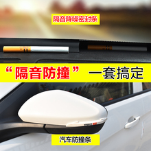 汽车中控台密封条隔音条前挡风玻璃改装 降噪仪表台通用型防尘静音
